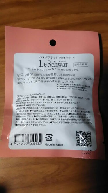 入浴料WG-F /Le Schwar/入浴剤を使ったクチコミ（2枚目）