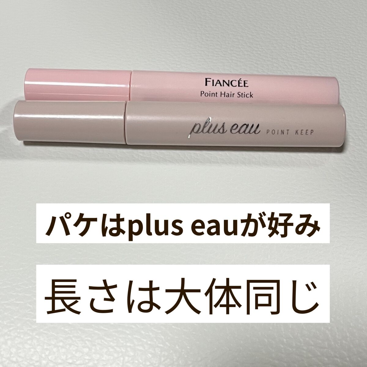 ポイントへアスティック ピュアシャンプーの香り		/フィアンセ/ヘアスタイリングを使ったクチコミ（2枚目）