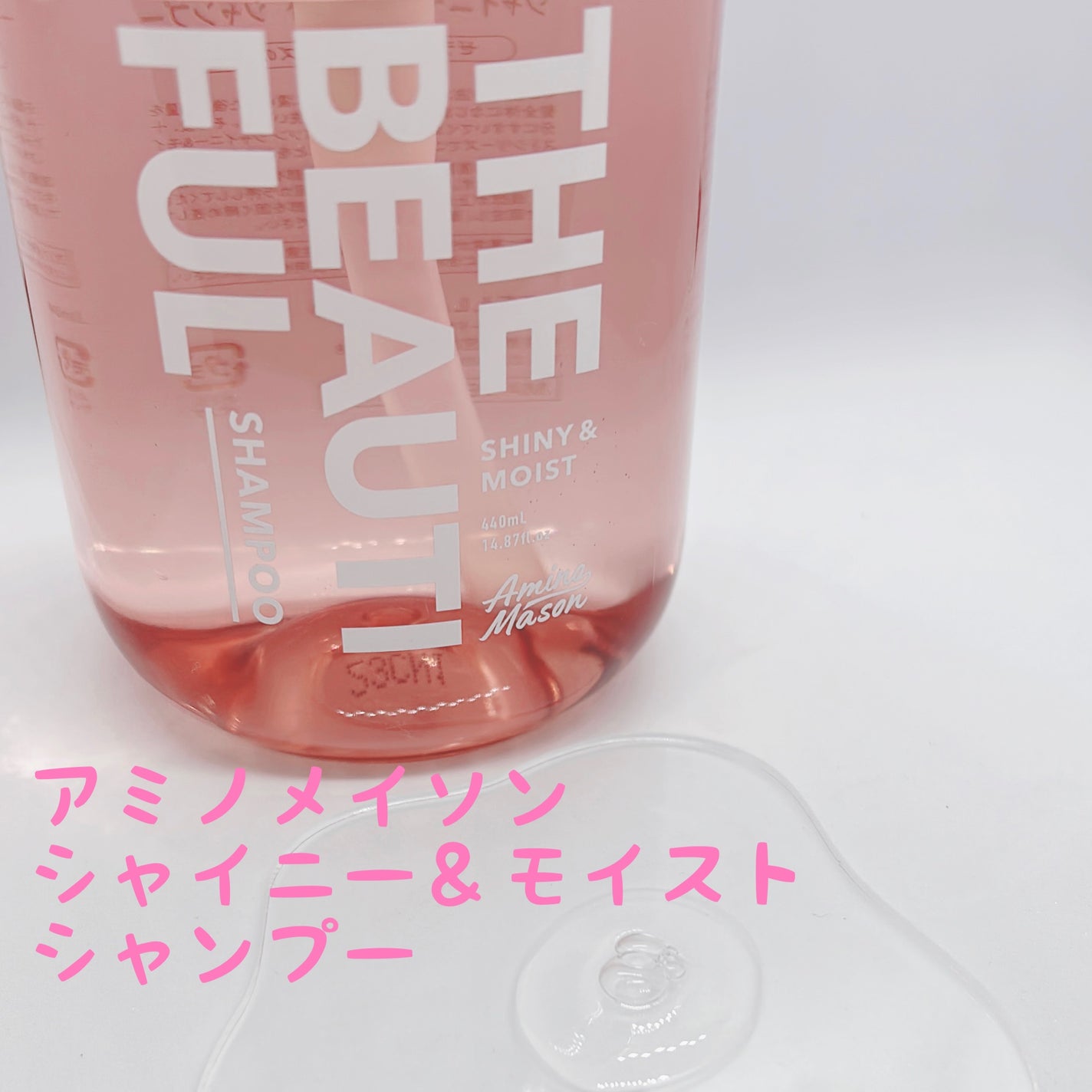 シャイニー&モイスト シャンプー/ヘアトリートメント/アミノメイソン/市販シャンプーを使ったクチコミ(2枚目)