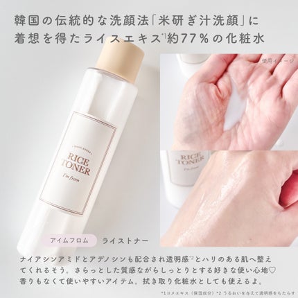 ライストナー/I'm from/化粧水を使ったクチコミ(2枚目)