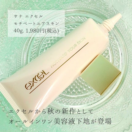 モチベートユアスキン/excel/化粧下地を使ったクチコミ(2枚目)