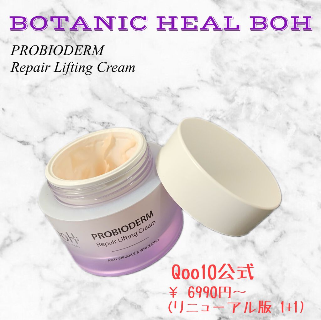 プロバイオダーム リペアリフティングクリーム /BIOHEAL BOH/フェイスクリームを使ったクチコミ（2枚目）