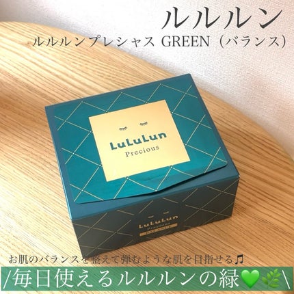 ルルルンプレシャス GREEN(バランス) | 32枚入 ルルルン ルルルンプレシャス GREEN(バランス) | 32枚入 ルルルン