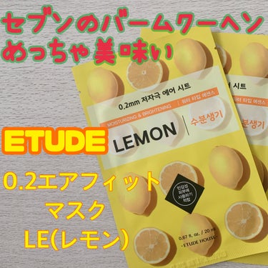 0.2エアフィットマスク LE(レモン)/ETUDE/シートマスク・パックを使ったクチコミ（1枚目）