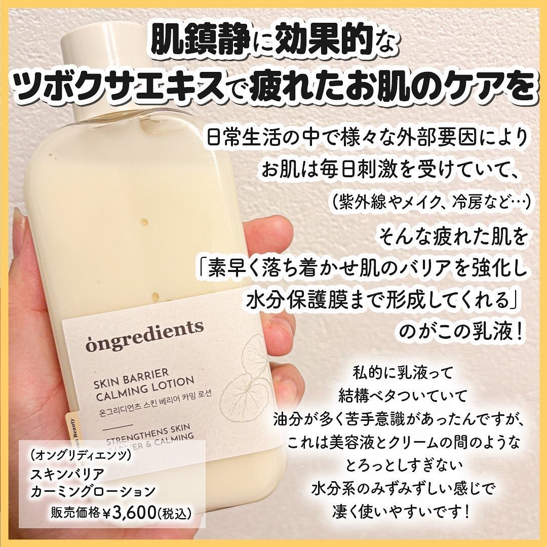 Skin Barrier Calming Lotion/Ongredients/乳液を使ったクチコミ(2枚目)