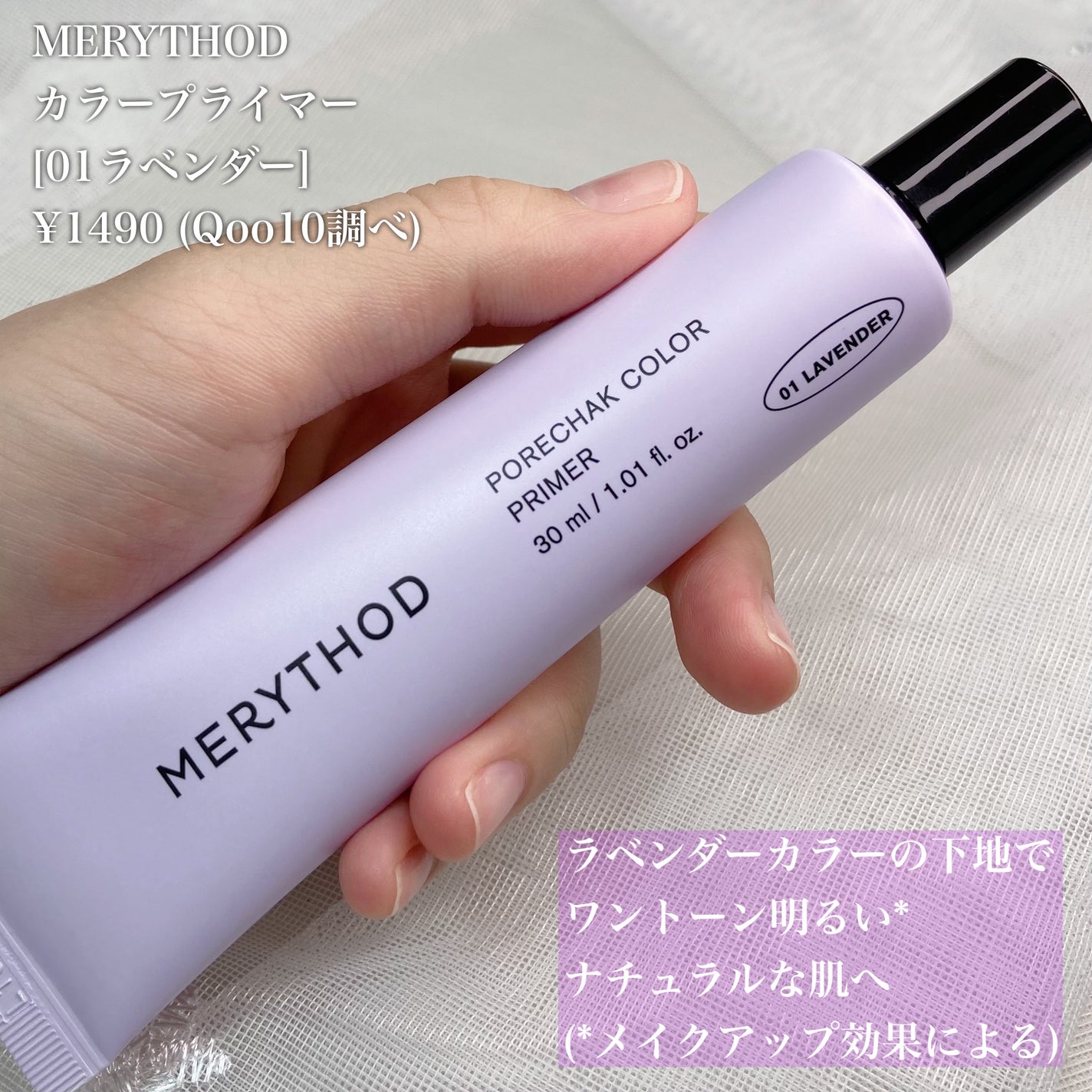 毛穴カラープライマー/MERYTHOD/化粧下地を使ったクチコミ(2枚目)