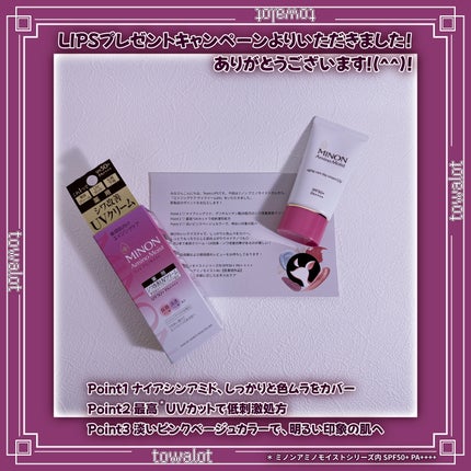 ミノン アミノモイスト エイジングケア デイクリームUV/ミノン/日焼け止めクリームを使ったクチコミ(2枚目)