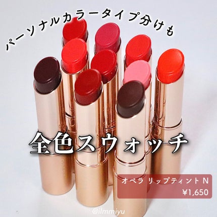 オペラ リップティント N/OPERA/リップティントを使ったクチコミ(1枚目)