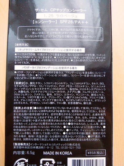 カバーパーフェクション チップコンシーラー/the SAEM/リキッドコンシーラーを使ったクチコミ(4枚目)