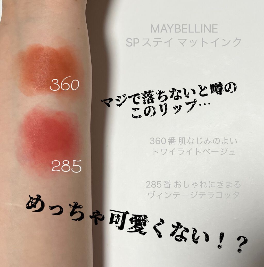 SPステイ マットインク/MAYBELLINE NEW YORK/口紅を使ったクチコミ(1枚目)