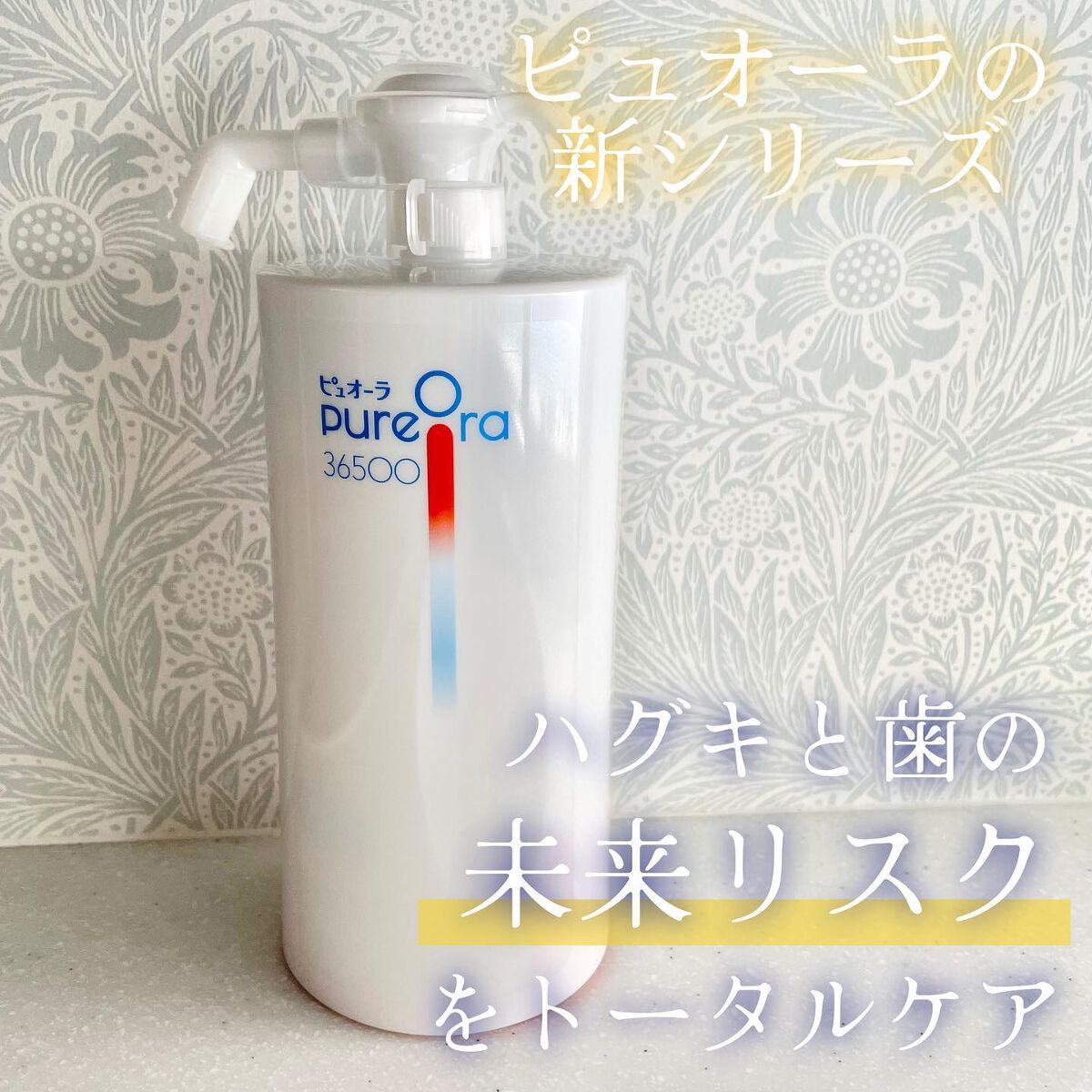 PureOra36500 トータルケアデンタルリンス/ピュオーラ/マウスウォッシュ・スプレーを使ったクチコミ(1枚目)