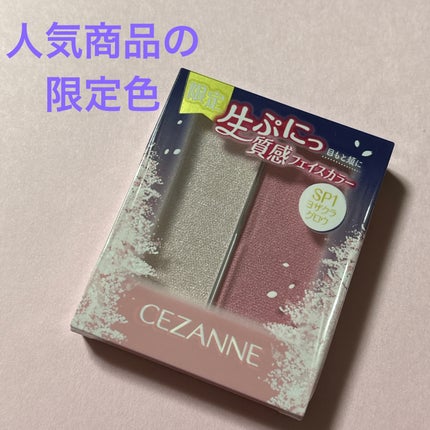 フェイスグロウカラー/CEZANNE/クリームハイライトを使ったクチコミ(1枚目)