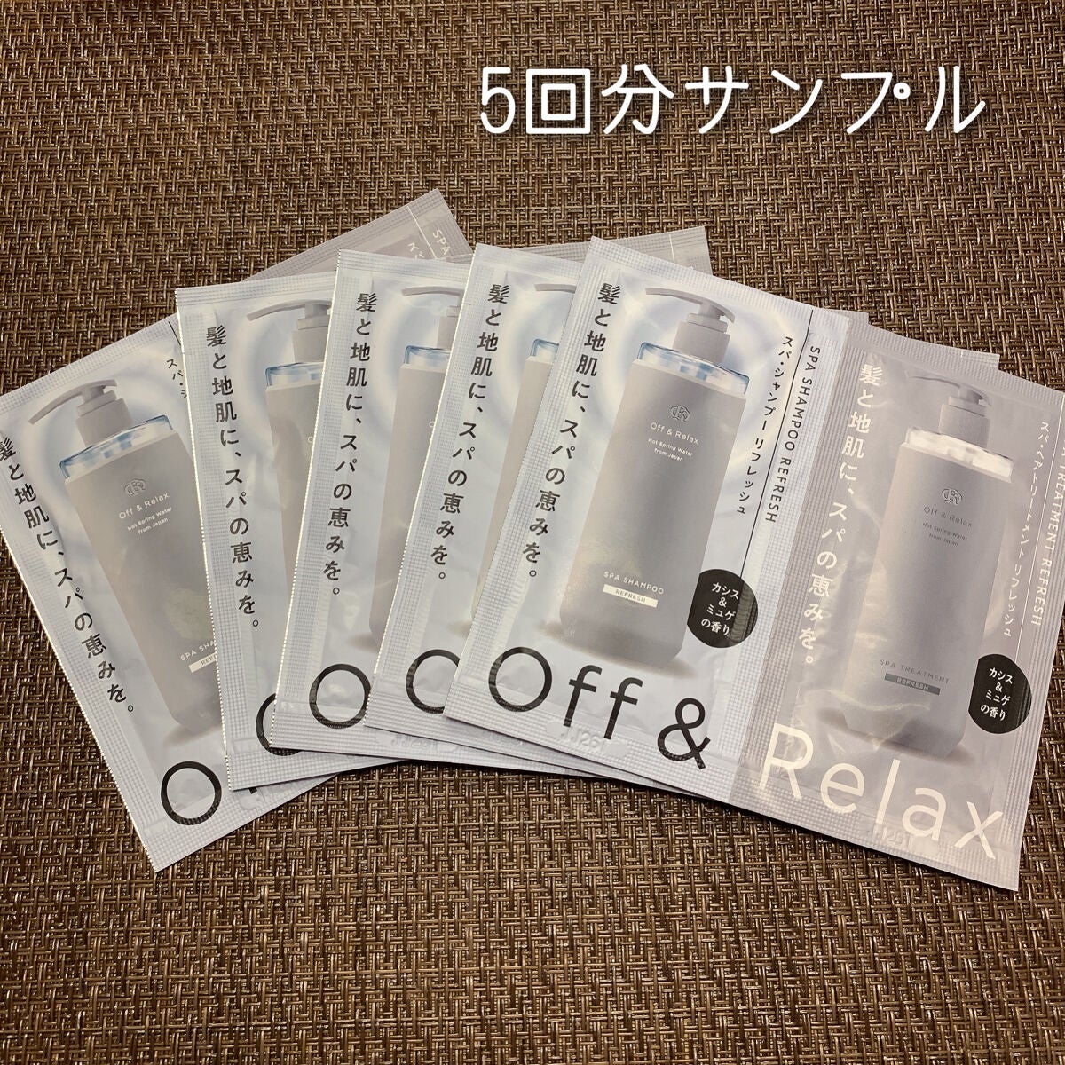 スパ・シャンプー/ヘアトリートメント リフレッシュ/Off&Relax/市販シャンプーを使ったクチコミ(2枚目)