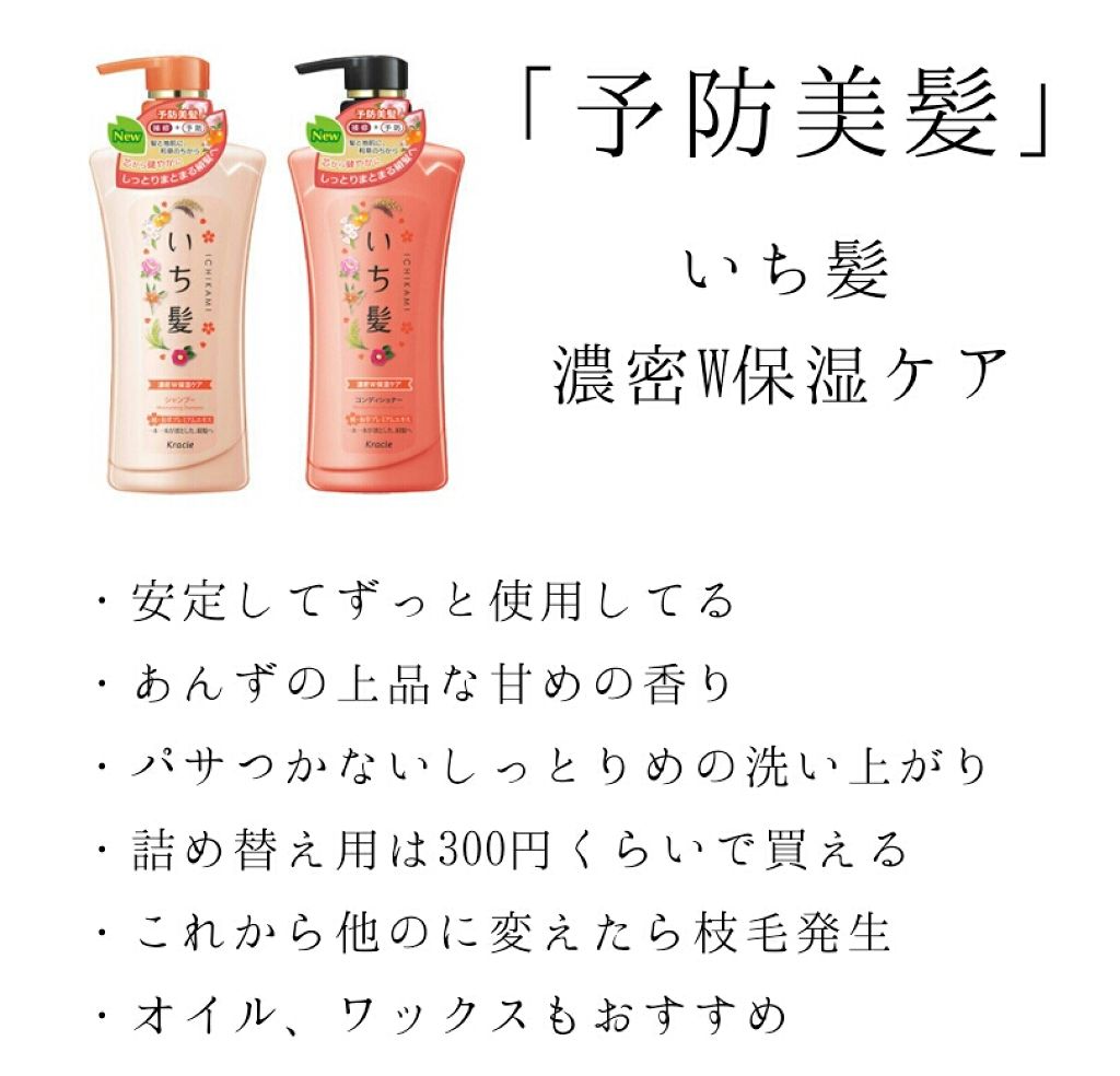 濃密W保湿ケア シャンプー／コンディショナー(旧)/いち髪/シャンプー・コンディショナーを使ったクチコミ（3枚目）