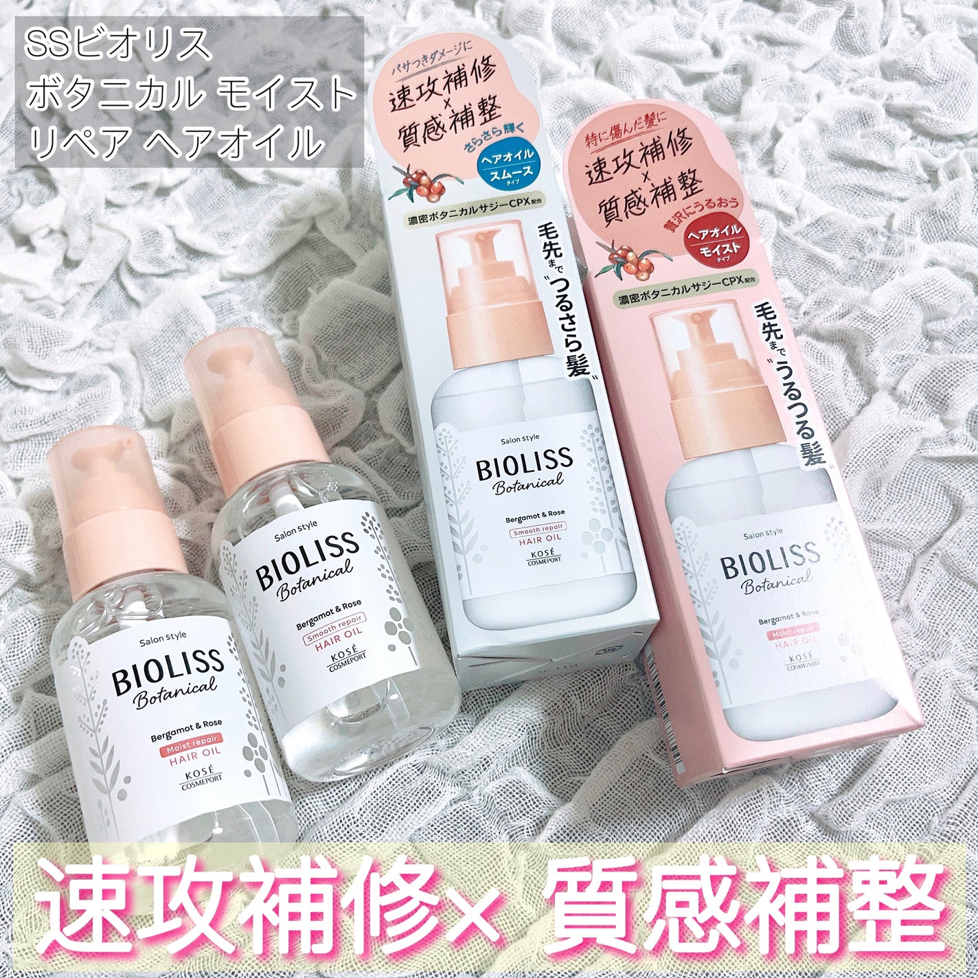 ボタニカル モイスト リペア ヘアオイル/SSビオリス/ヘアオイルを使ったクチコミ(1枚目)