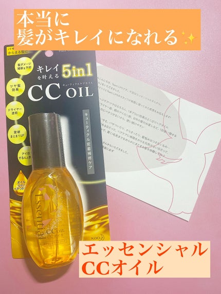 CCオイル/エッセンシャル/ヘアオイルを使ったクチコミ(1枚目)
