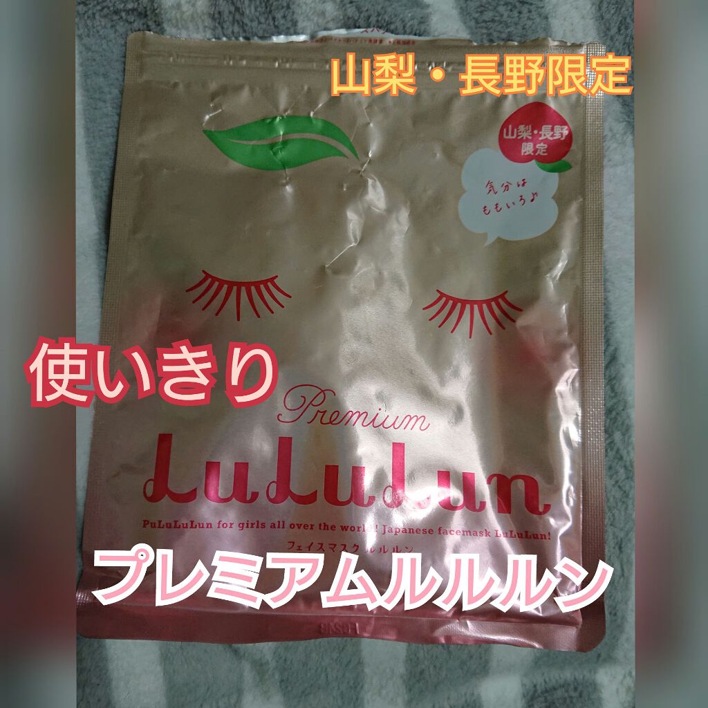 山梨・長野ルルルン(桃の香り)/ルルルン/シートマスク・パックを使ったクチコミ(1枚目)