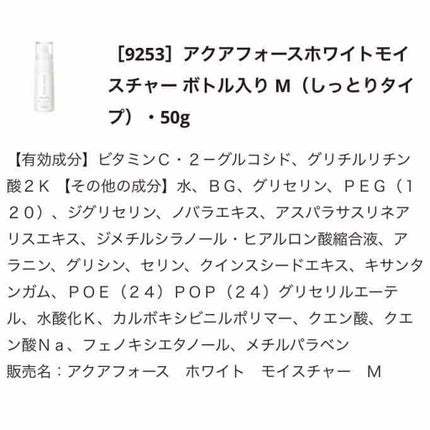 アクアフォースホワイトモイスチャー/オルビス/その他スキンケアを使ったクチコミ(3枚目)
