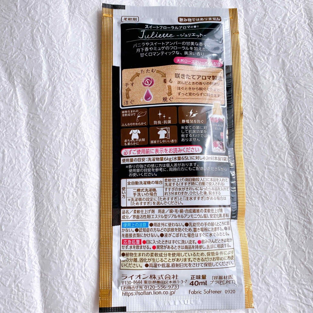 アロマリッチ ジュリエット/ソフラン/柔軟剤を使ったクチコミ(4枚目)