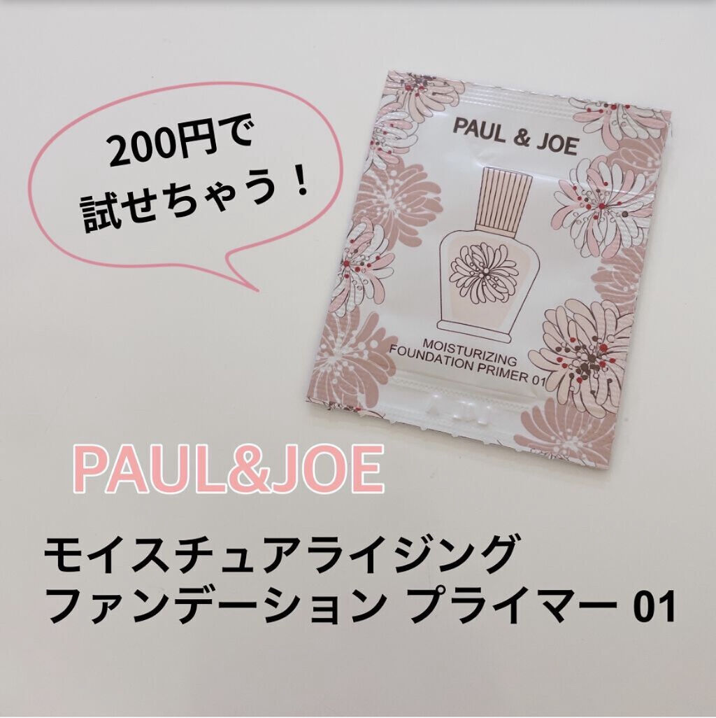 モイスチュアライジング ファンデーション プライマー/PAUL & JOE BEAUTE/化粧下地を使ったクチコミ（1枚目）