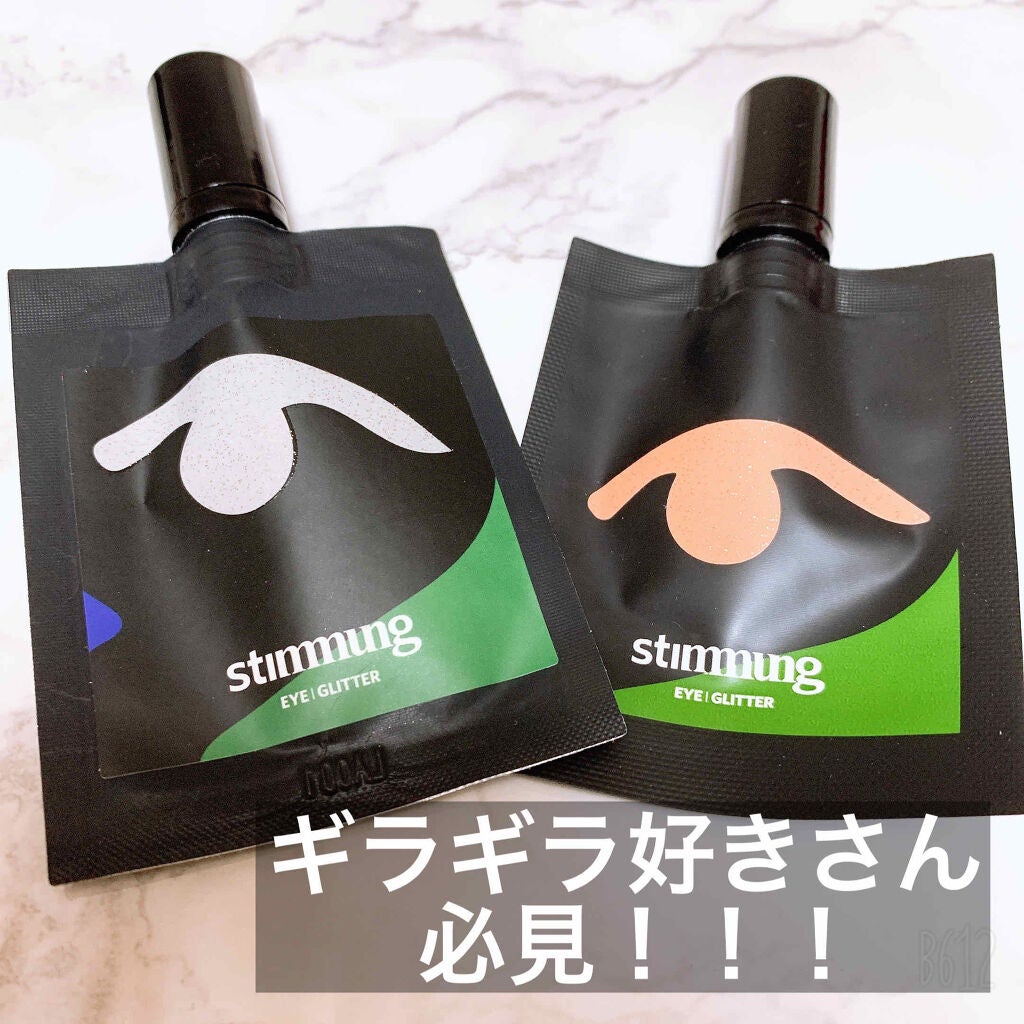 リキッド アイ グリッター/stimmung/グリッターを使ったクチコミ(1枚目)