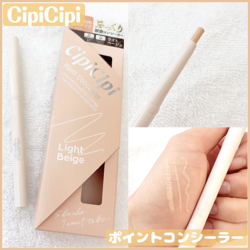 ポイントコンシーラー/CipiCipi/ペンシルコンシーラーを使ったクチコミ（1枚目）