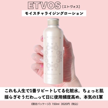 モイスチャライジングローション 150ml(限定パッケージ)/エトヴォス/化粧水の画像