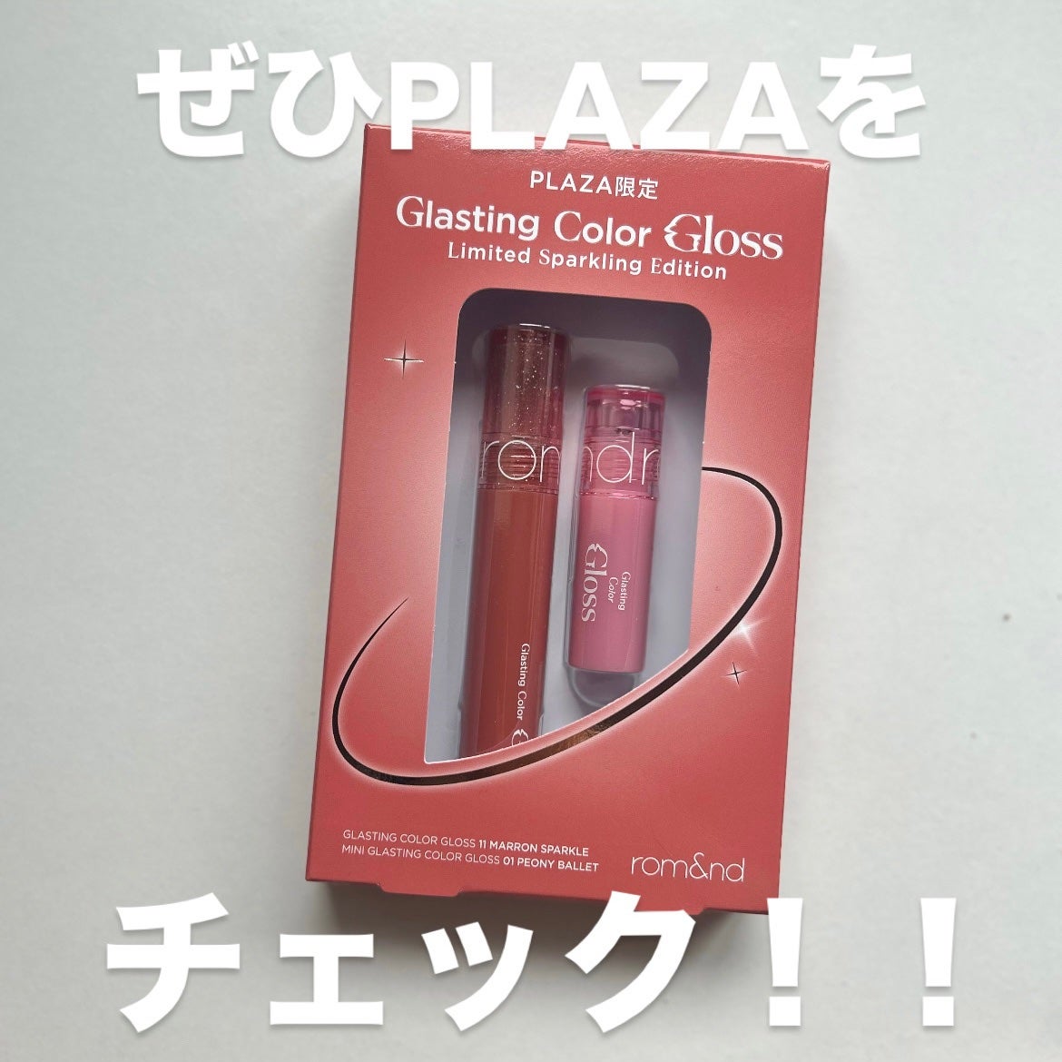 グラスティングカラーグロス/rom&nd/リップグロスを使ったクチコミ(8枚目)