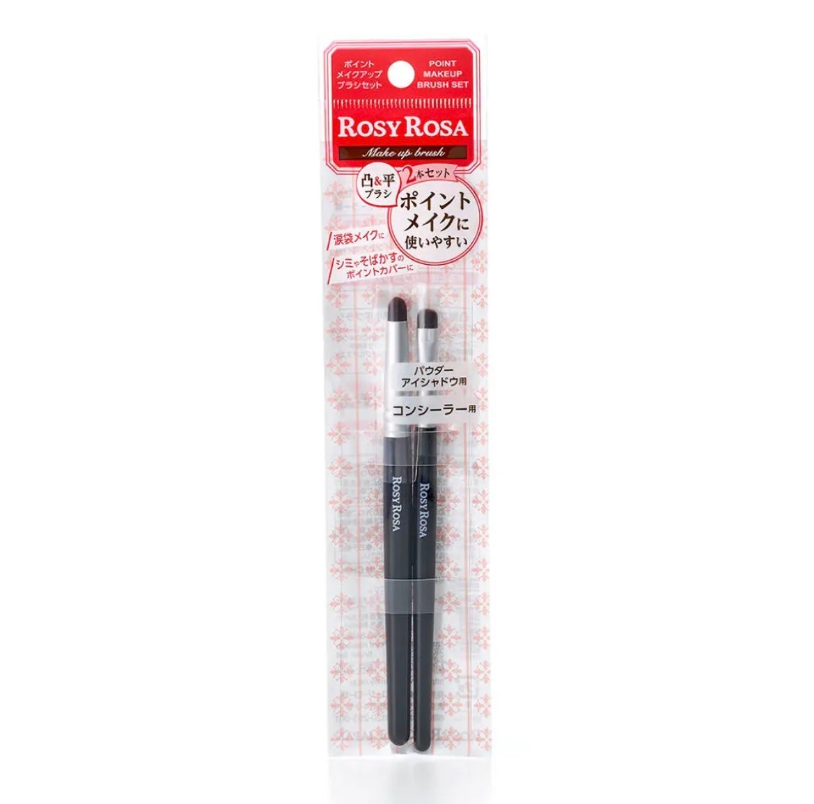 ポイントメイクアップブラシセット/ロージーローザ/メイクブラシを使ったクチコミ(1枚目)