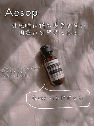 リンスフリー ハンドウォッシュ/Aesop/ハンドクリームを使ったクチコミ（1枚目）