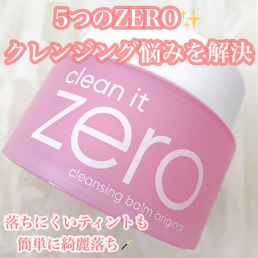 クリーンイットゼロ クレンジングバーム オリジナル 100ml/banilaco/クレンジングバームを使ったクチコミ（1枚目）