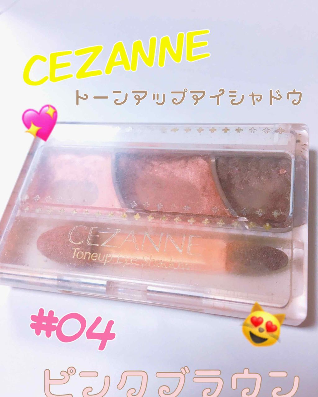 トーンアップアイシャドウ/CEZANNE/アイシャドウパレットを使ったクチコミ(1枚目)