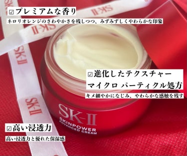 スキンパワー アドバンスト クリーム/SK-II/フェイスクリームを使ったクチコミ（2枚目）