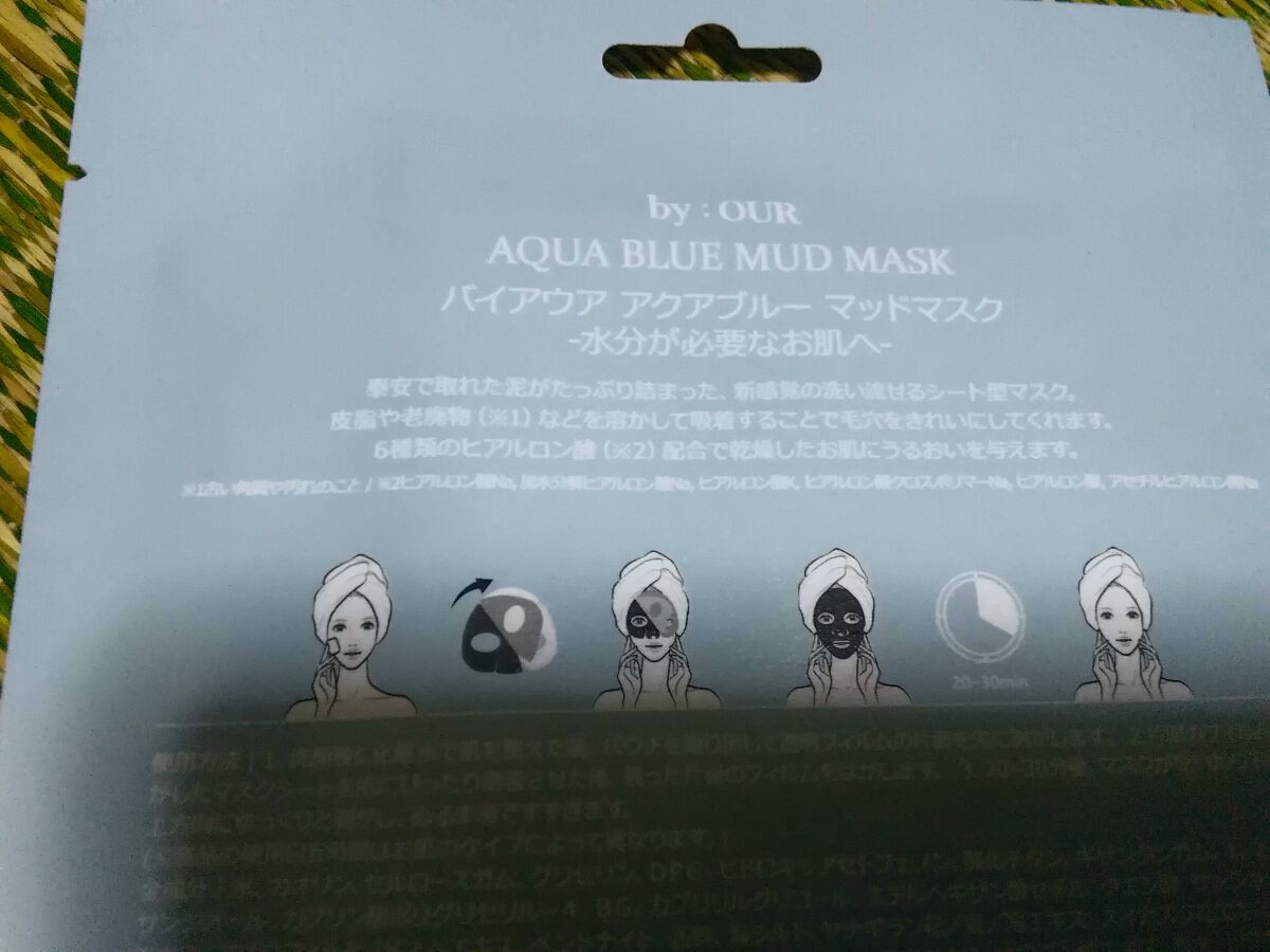 アクアブルー マッドマスク/by : OUR/シートマスク・パックを使ったクチコミ（1枚目）