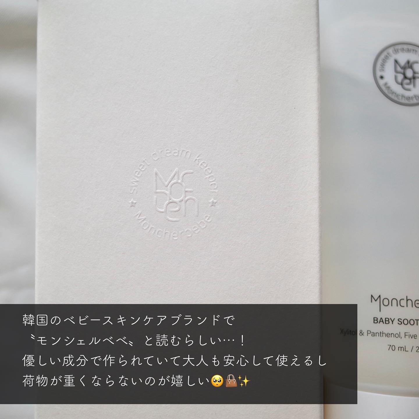 Travel Kit/Moncher BeBe/スキンケアキットを使ったクチコミ（2枚目）