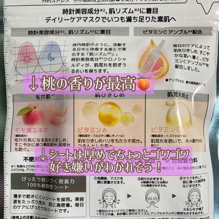 デイリーケアマスク ビタミンC&ピーチ/RISM/シートマスク・パックを使ったクチコミ(3枚目)