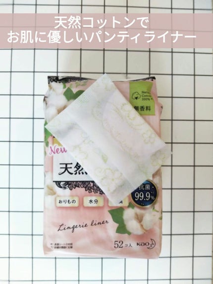 きれいスタイル 超吸ランジェリーライナー 天然コットン100% 52コ入/ロリエ/おりものシートを使ったクチコミ(1枚目)