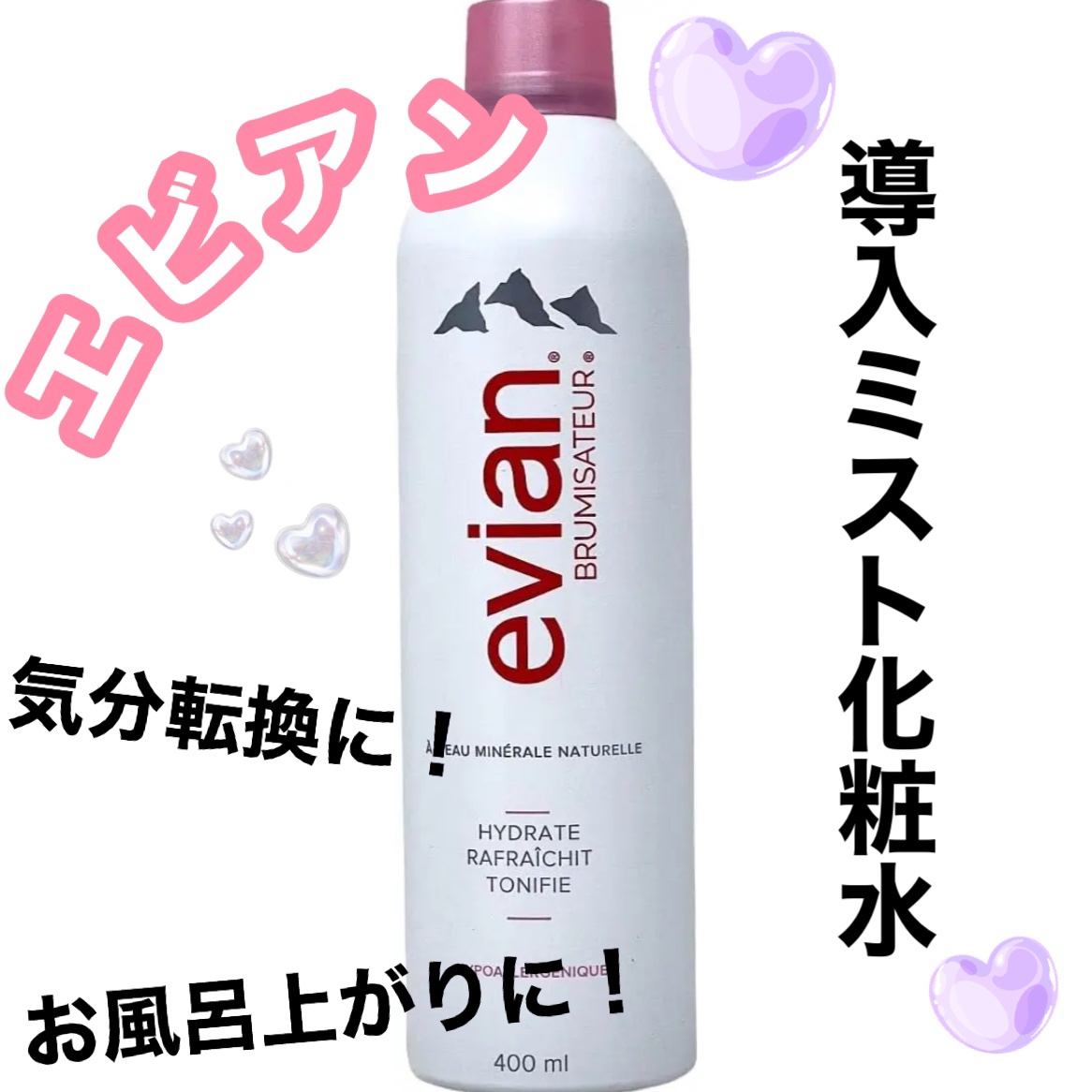 エビアン ブルミザトワール/エビアン/ミスト状化粧水を使ったクチコミ（1枚目）