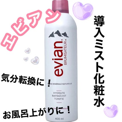 エビアン ブルミザトワール/エビアン/ミスト状化粧水を使ったクチコミ(1枚目)