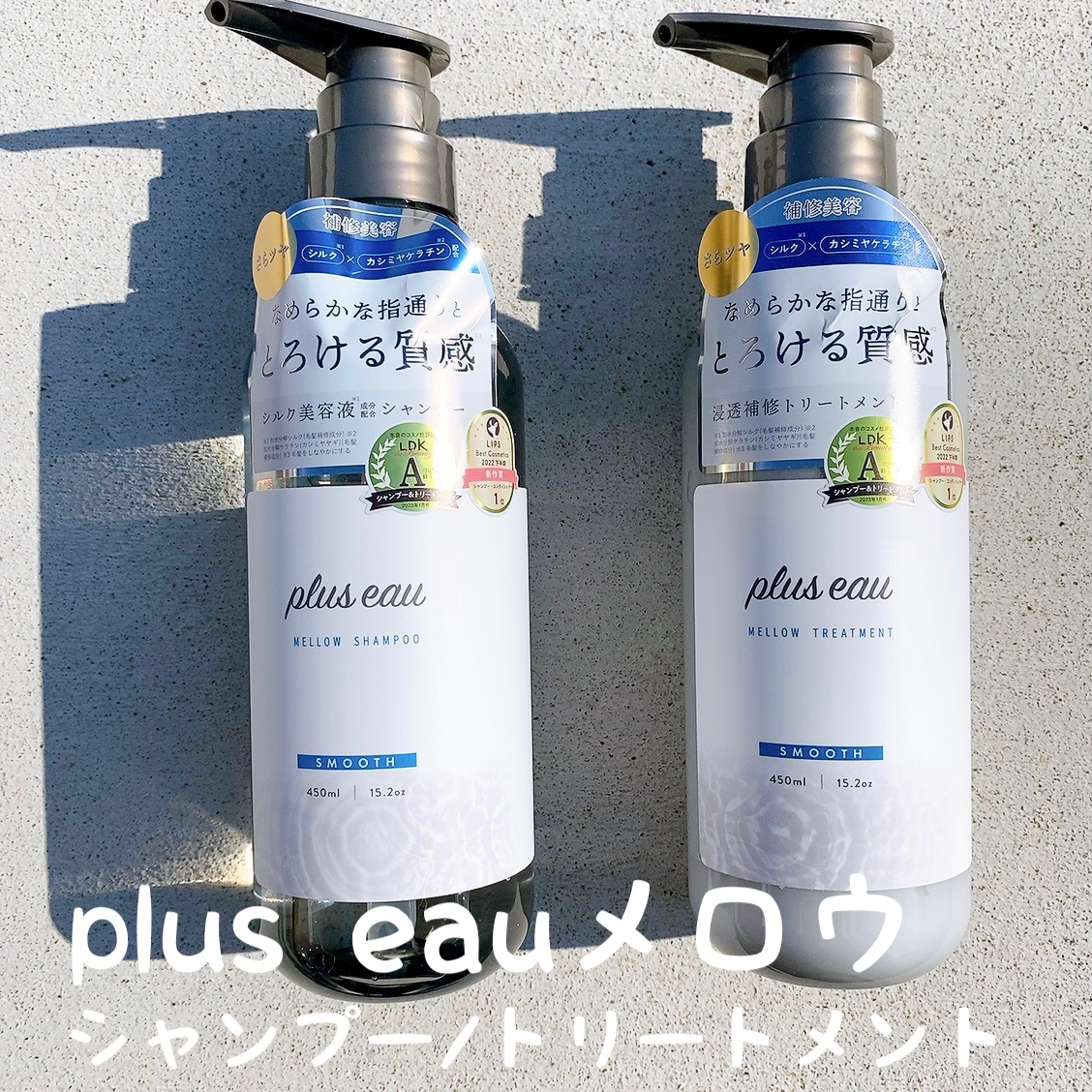 メロウシャンプー/メロウトリートメント/plus eau/市販シャンプーを使ったクチコミ（1枚目）