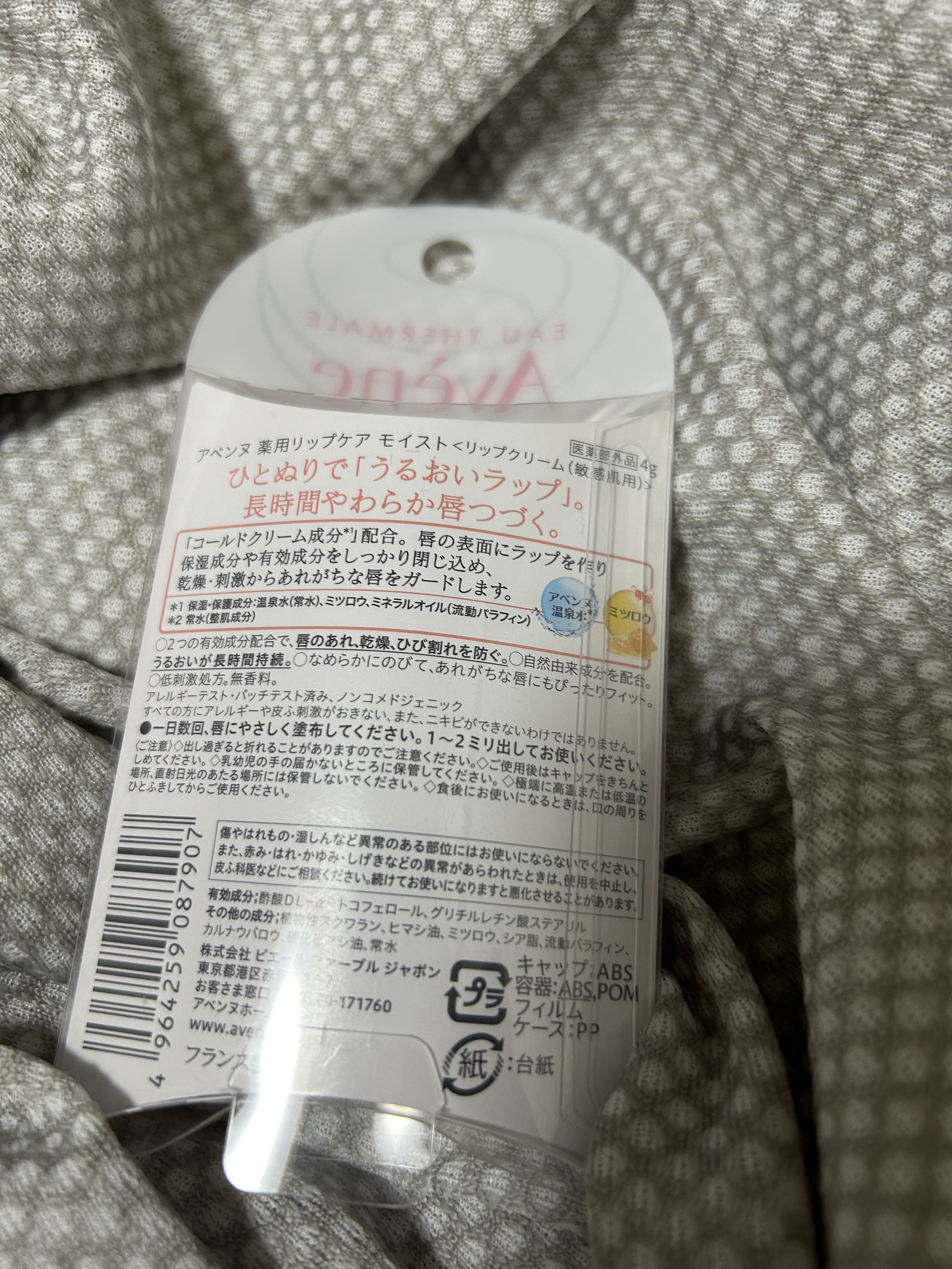 薬用リップケア モイスト ＜医薬部外品＞/アベンヌ/リップクリームを使ったクチコミ（2枚目）