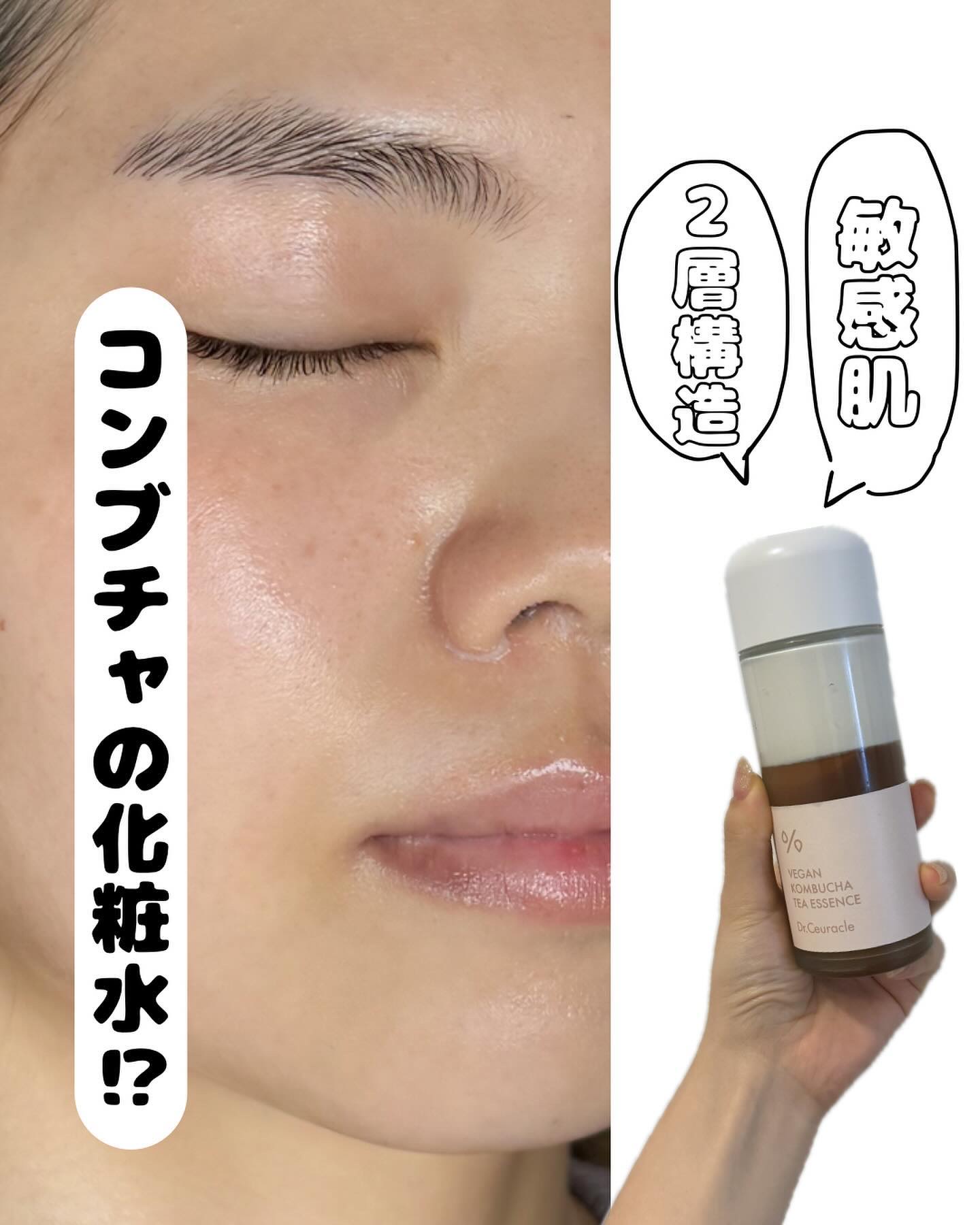 ヴィーガンコンブチャ ティー エッセンス/Dr.Ceuracle/オールインワン化粧品を使ったクチコミ（1枚目）
