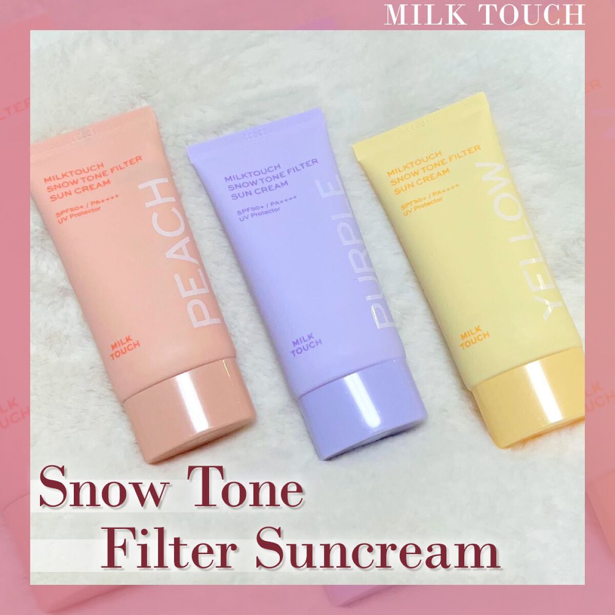 スノートーンフィルターサンクリーム/Milk Touch/日焼け止めクリームを使ったクチコミ（1枚目）