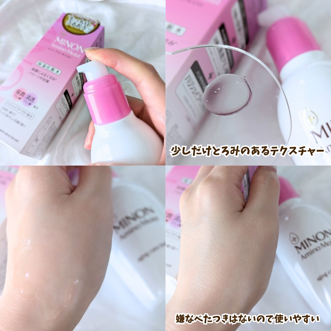ミノン アミノモイスト エイジングケア ローション/ミノン/化粧水を使ったクチコミ（3枚目）