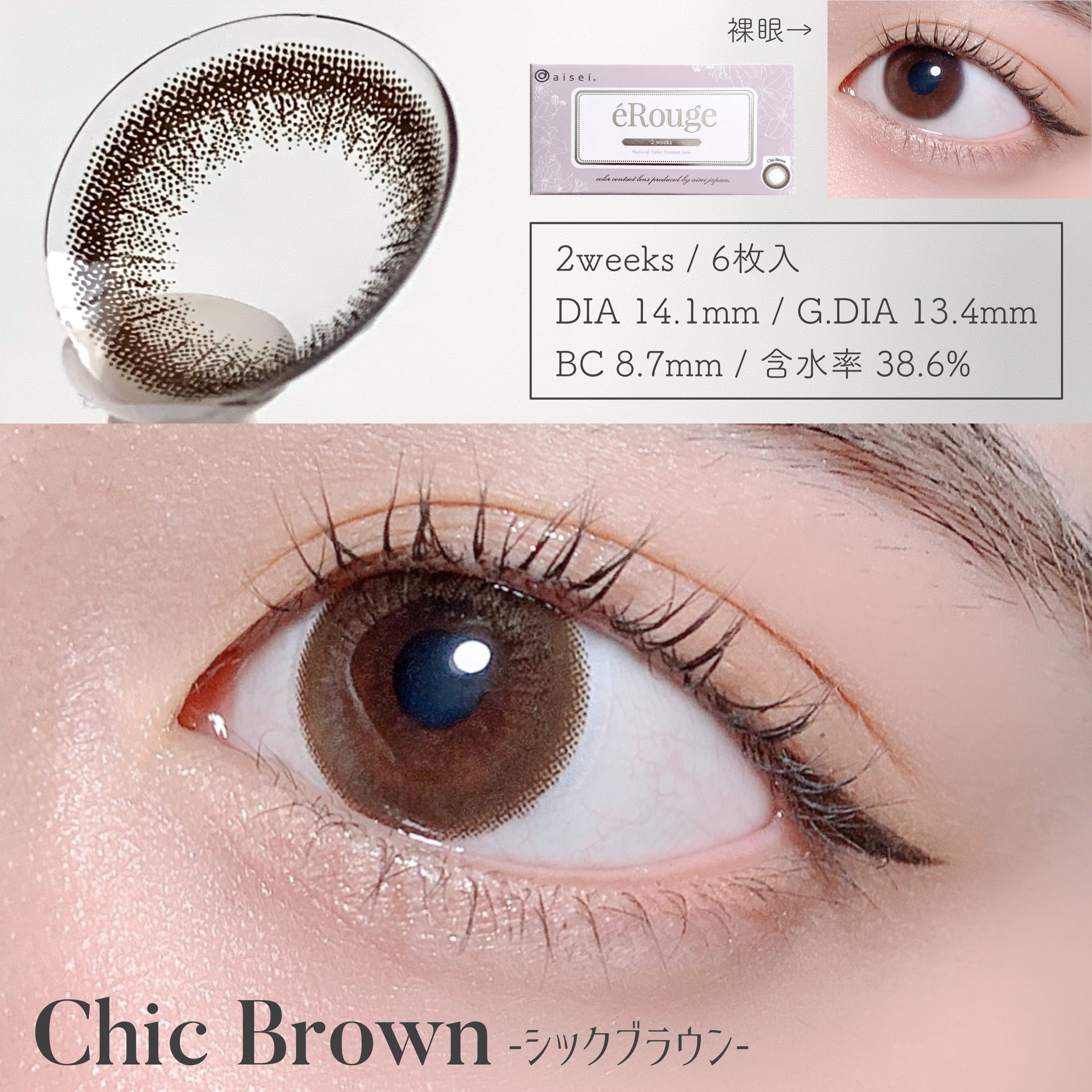 エルージュ 2weeks/éRouge/２週間（２WEEKS）カラコンを使ったクチコミ（2枚目）