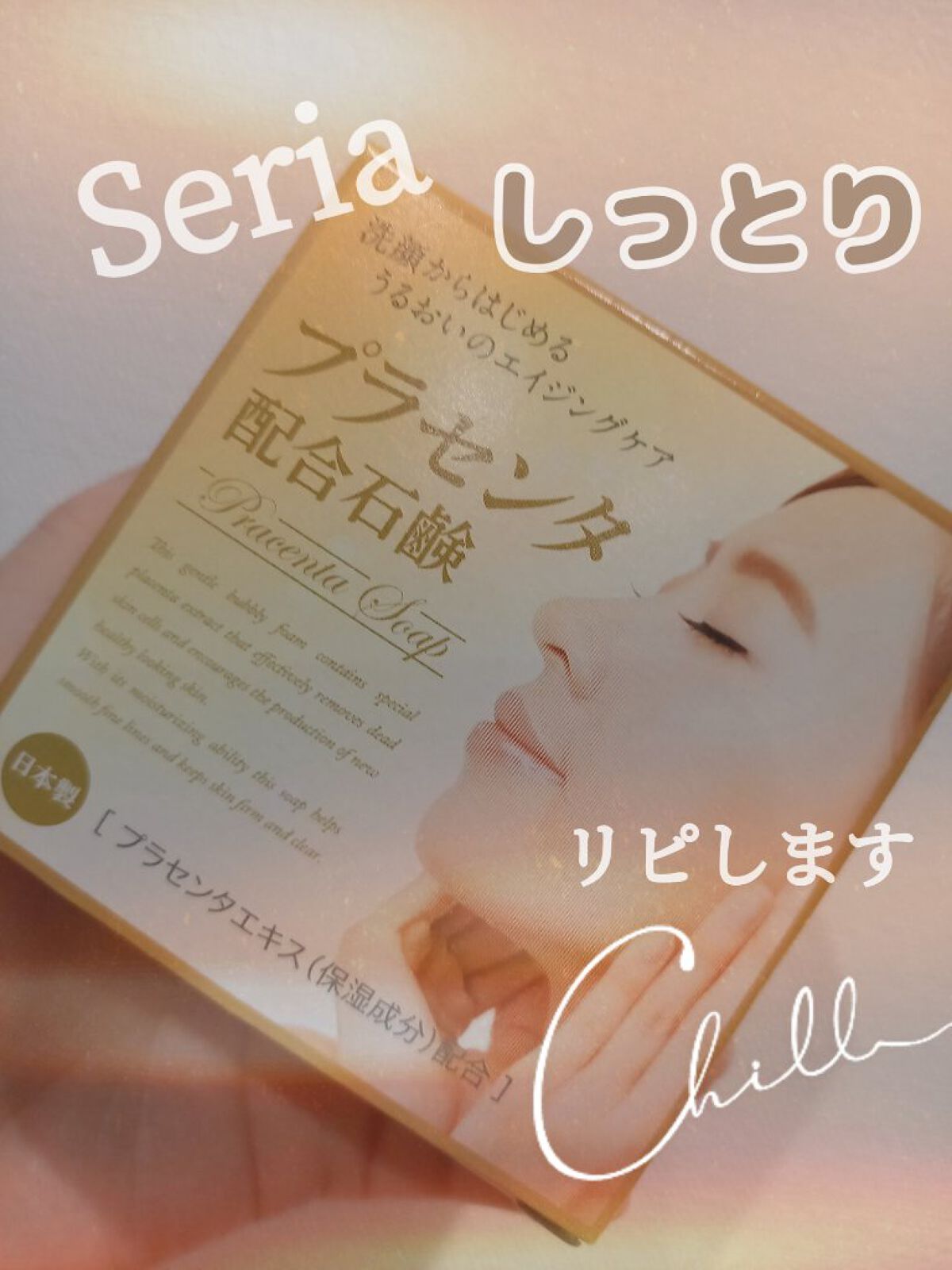 プラセンタエキス配合石鹸/キャンドゥ/洗顔石鹸を使ったクチコミ（1枚目）