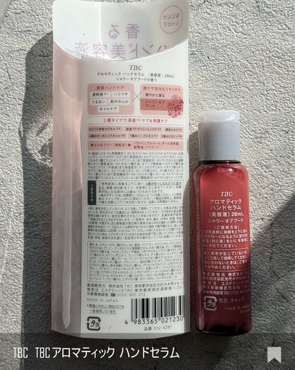 アロマティックハンドセラム シャワー オブ ブーケの香り/TBC/ハンドクリームを使ったクチコミ(4枚目)