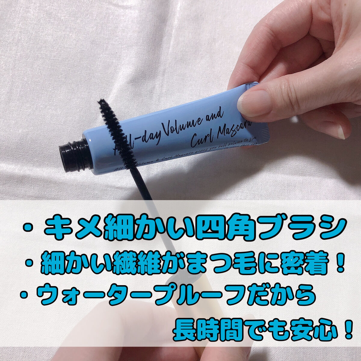 オールデイ ボリュームアンドカールマスカラ/Milk Touch/マスカラを使ったクチコミ（3枚目）