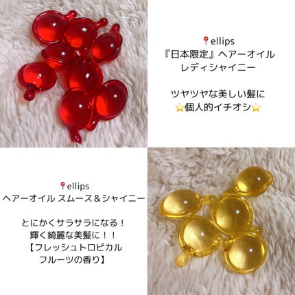 ヘアーオイル【トリートメント】/ellips/ヘアオイルを使ったクチコミ(6枚目)