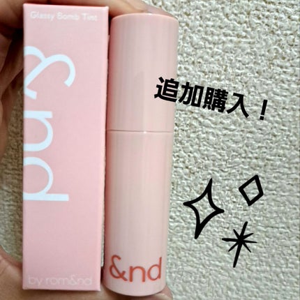 アンドバイロムアンド グラッシーボムティント BR01 デザートブリック/&nd by rom&nd/リップティントを使ったクチコミ(1枚目)